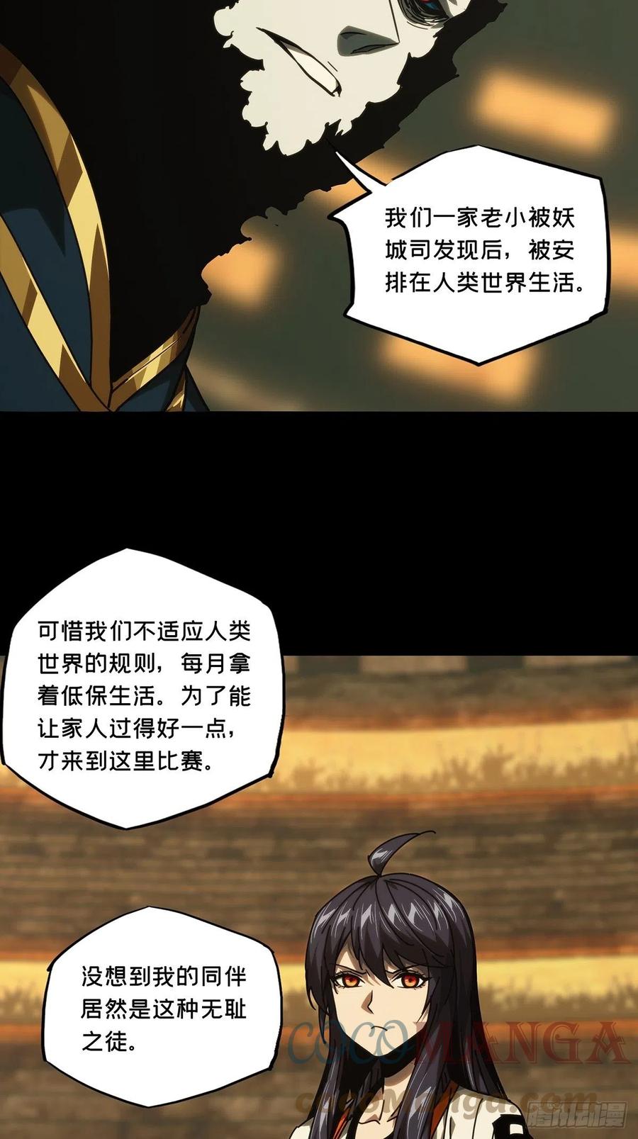 大象无形 第一百八十一章_死斗开始下 第11页