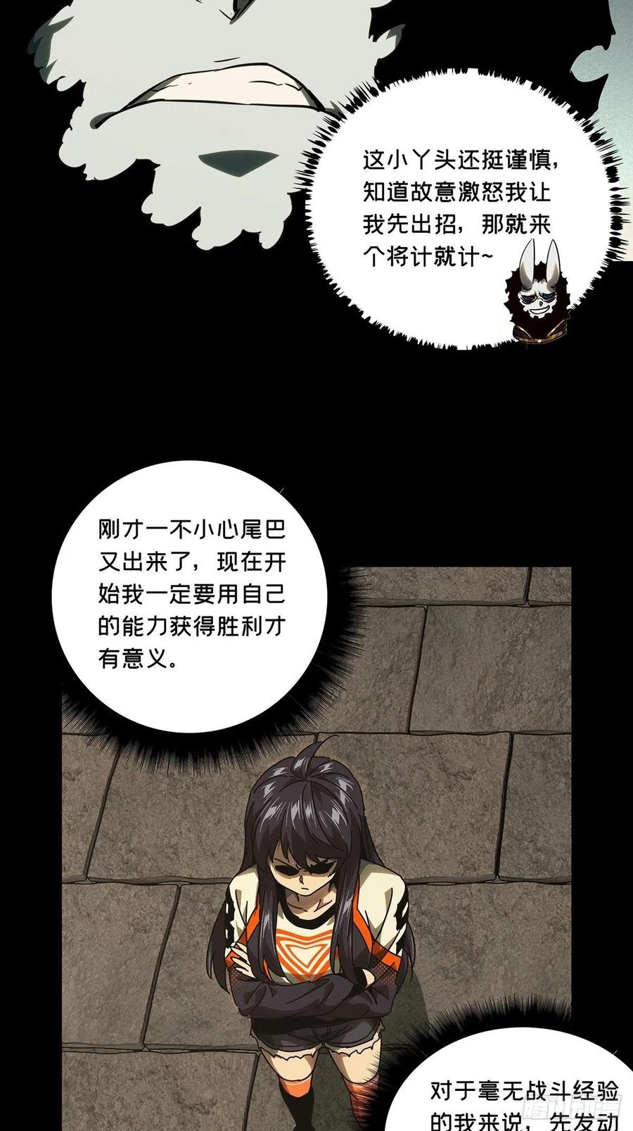 大象无形 第一百八十一章_死斗开始下 第26页