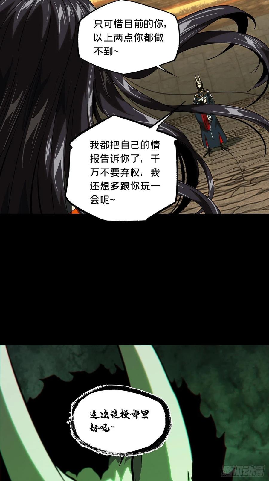 大象无形 第一百八十二章_察觉上 第14页