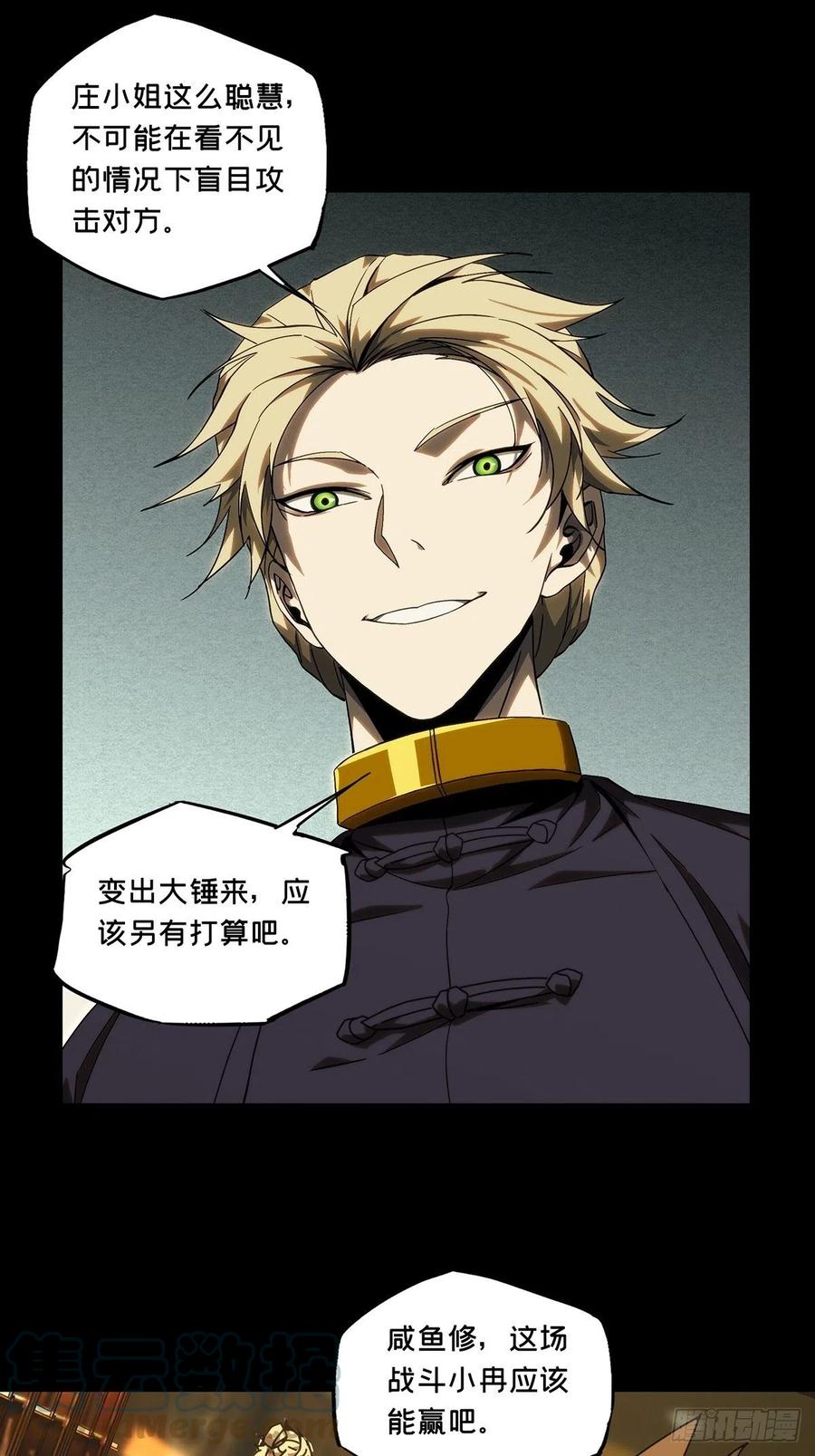 大象无形 第一百八十二章_察觉上 第19页