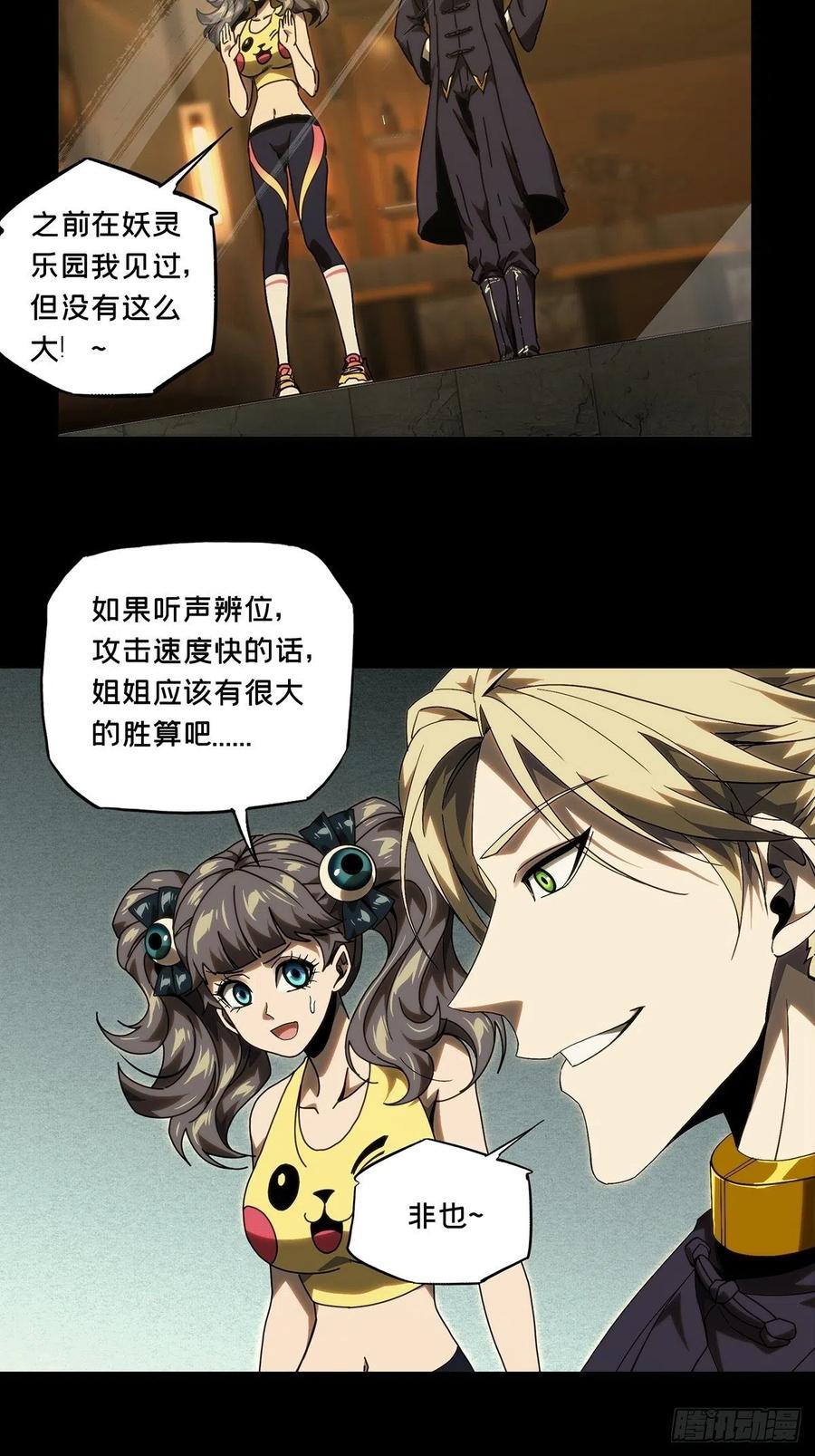 大象无形 第一百八十二章_察觉上 第18页