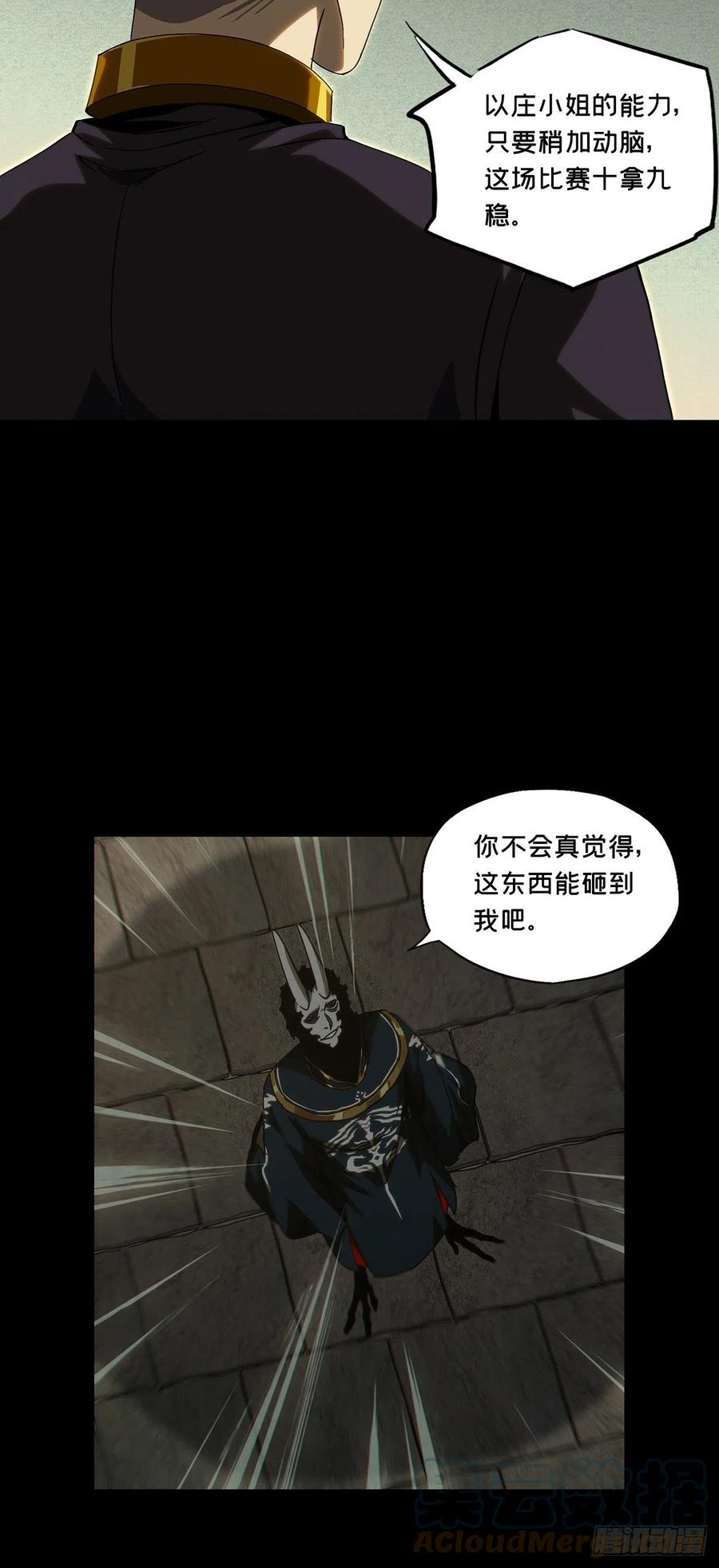大象无形 第一百八十二章_察觉上 第21页
