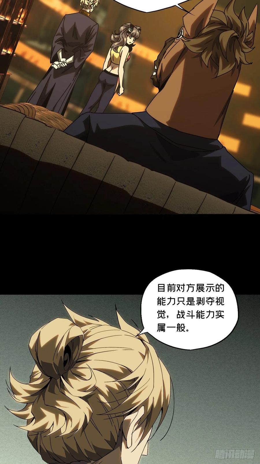 大象无形 第一百八十二章_察觉上 第20页
