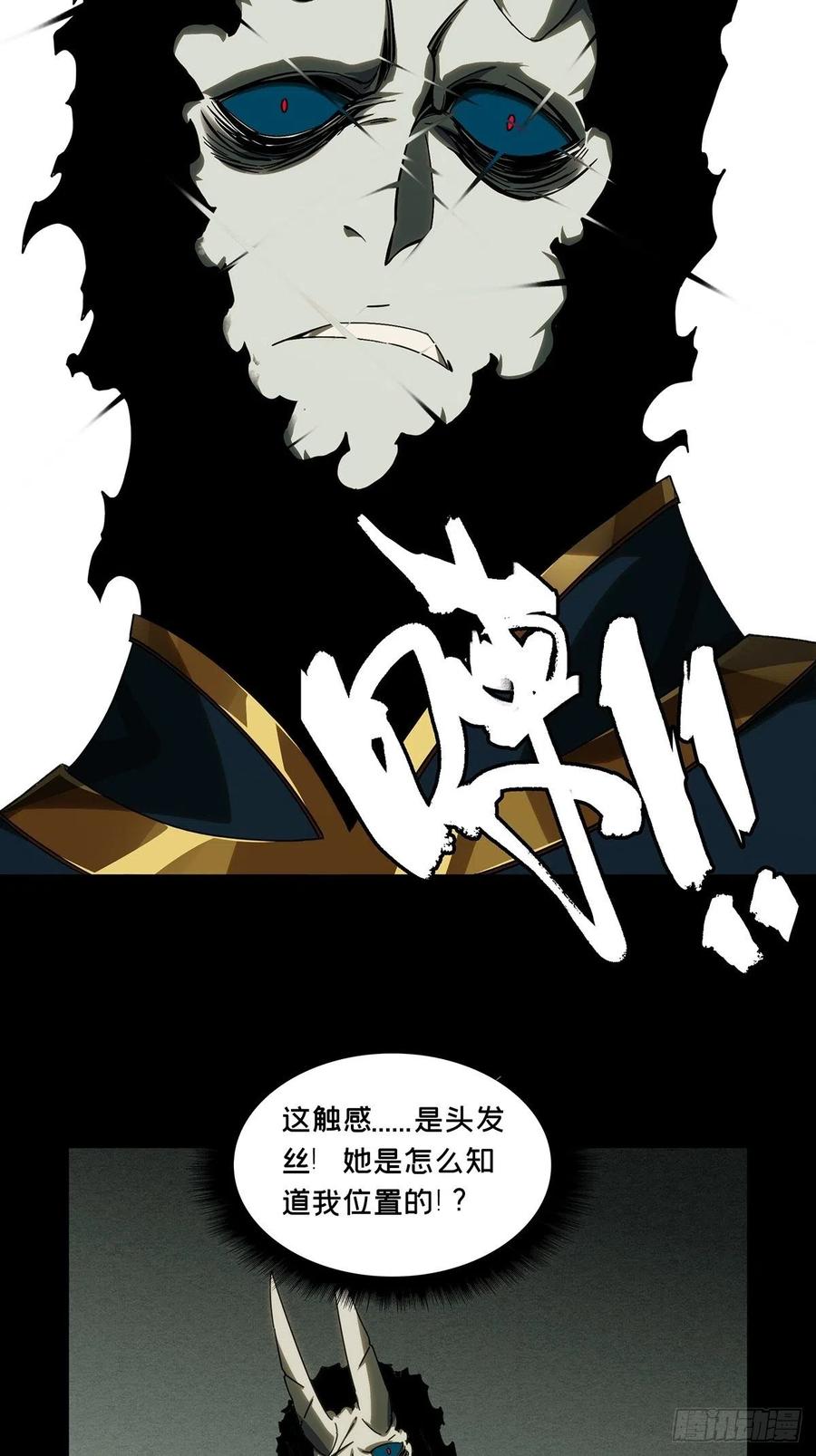 大象无形 第一百八十二章_察觉上 第32页