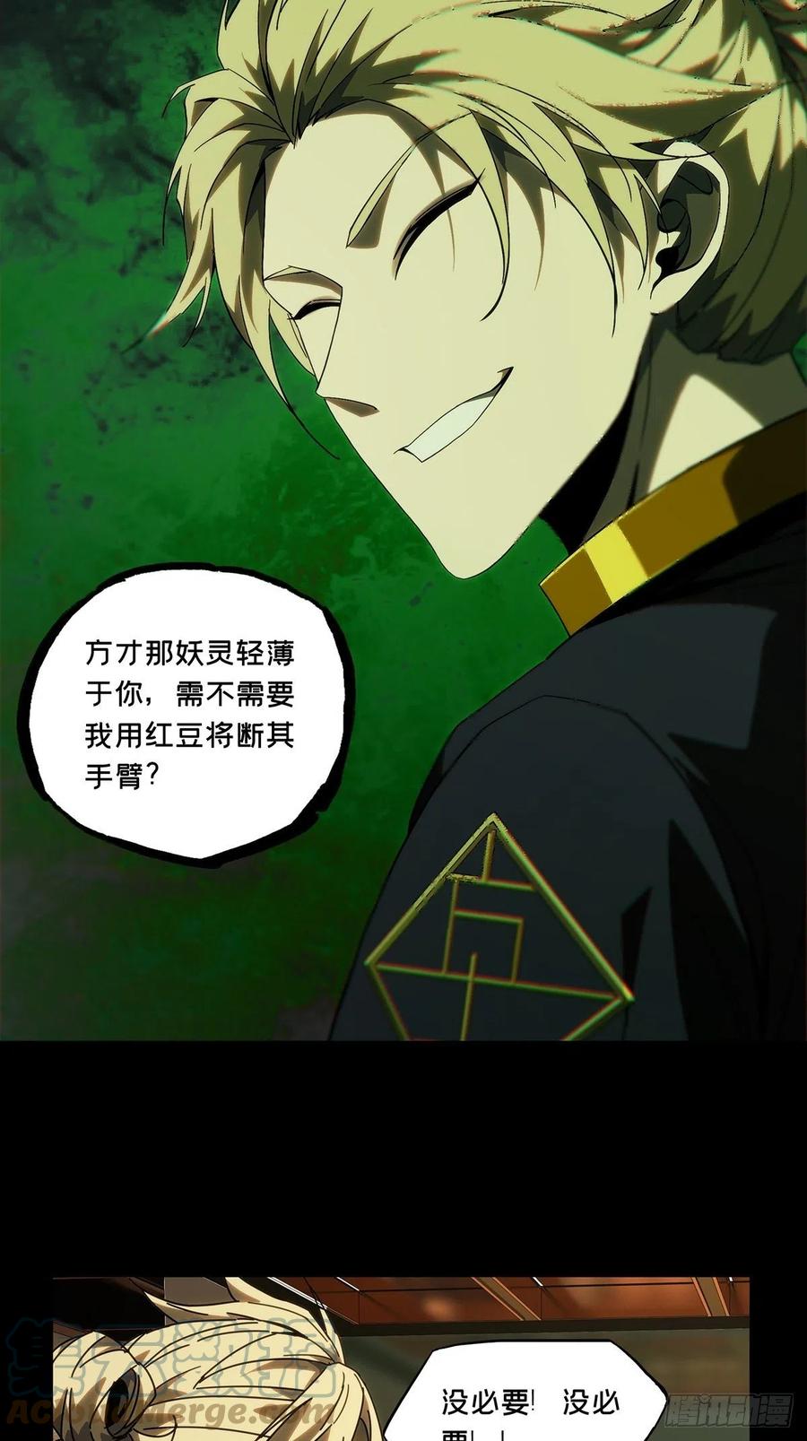 大象无形 第一百八十三章_察觉中 第23页