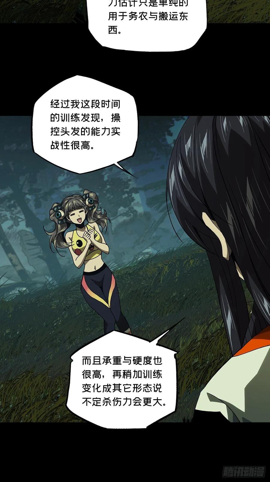大象无形 第一百八十三章_察觉中 第8页