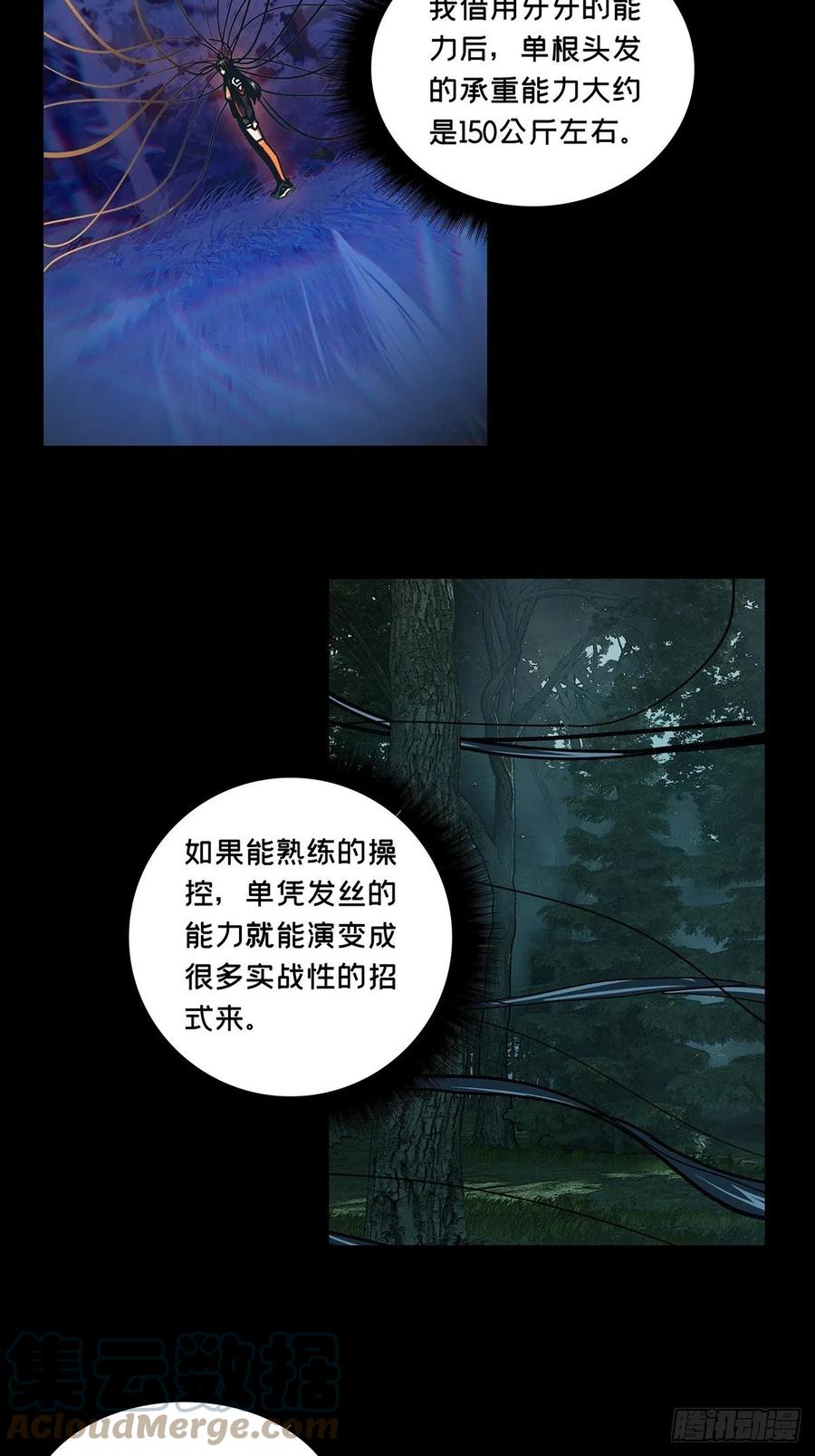 大象无形 第一百八十三章_察觉中 第3页