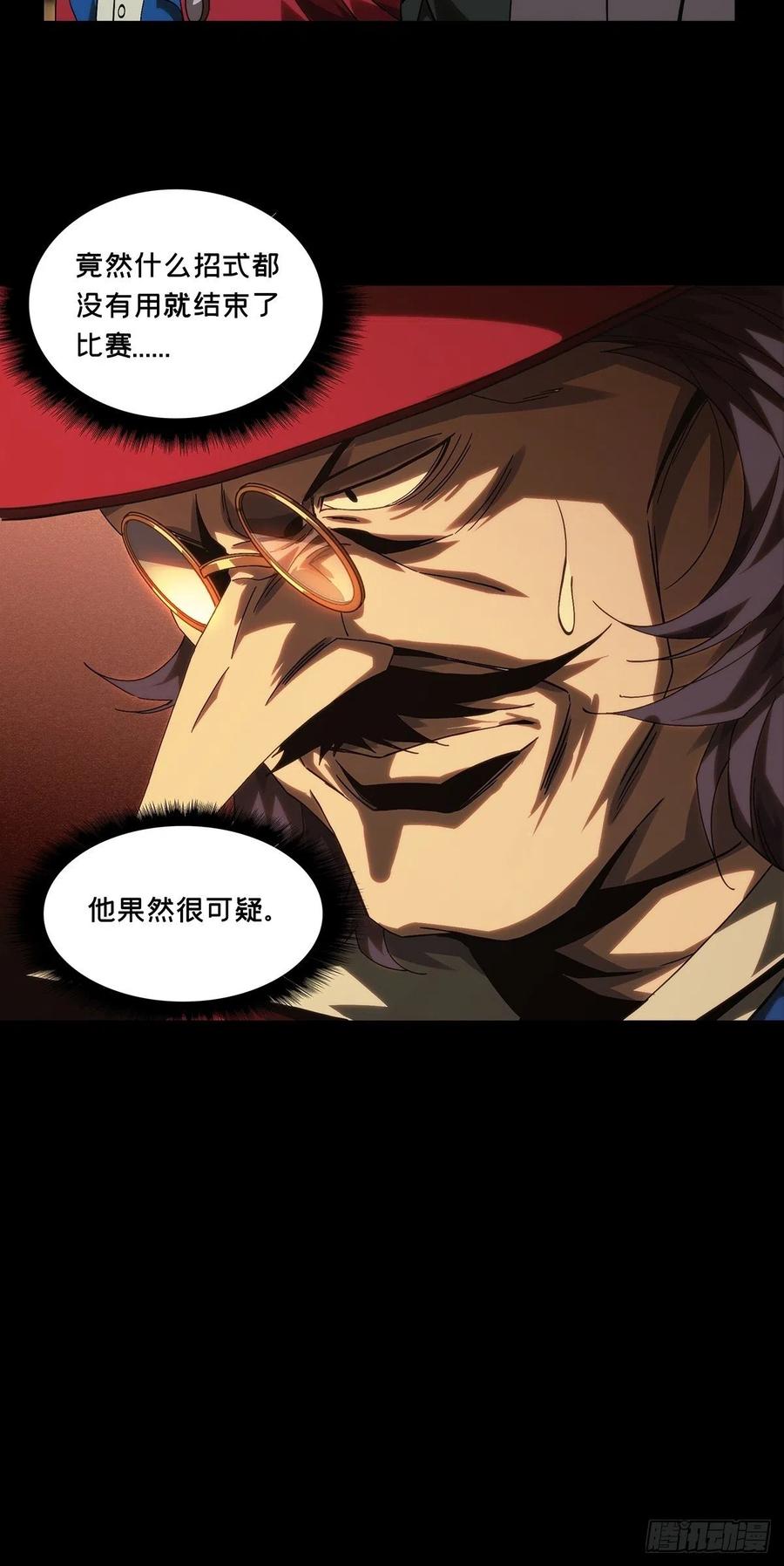 大象无形 第一百八十四章_察觉下 第38页