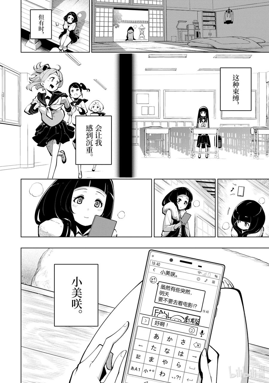 《世界最强后卫～迷宫国的新人探索者～》17.5 既定之事 第4页