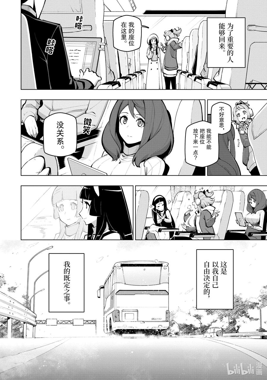 《世界最强后卫～迷宫国的新人探索者～》17.5 既定之事 第14页