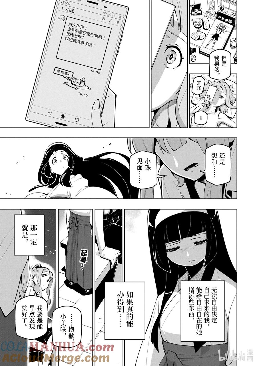 《世界最强后卫～迷宫国的新人探索者～》17.5 既定之事 第11页