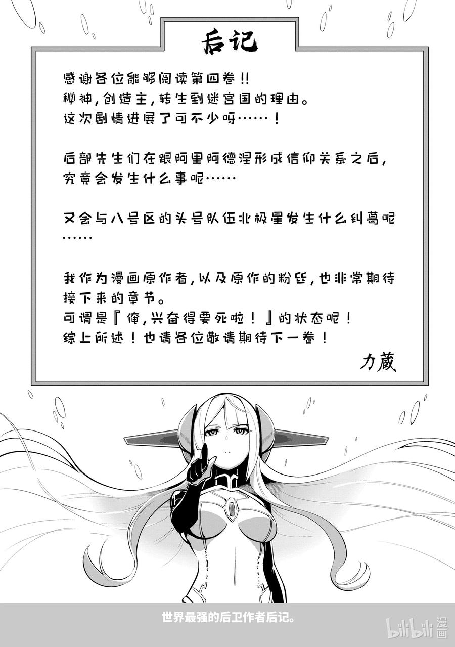 《世界最强后卫～迷宫国的新人探索者～》17.5 既定之事 第16页