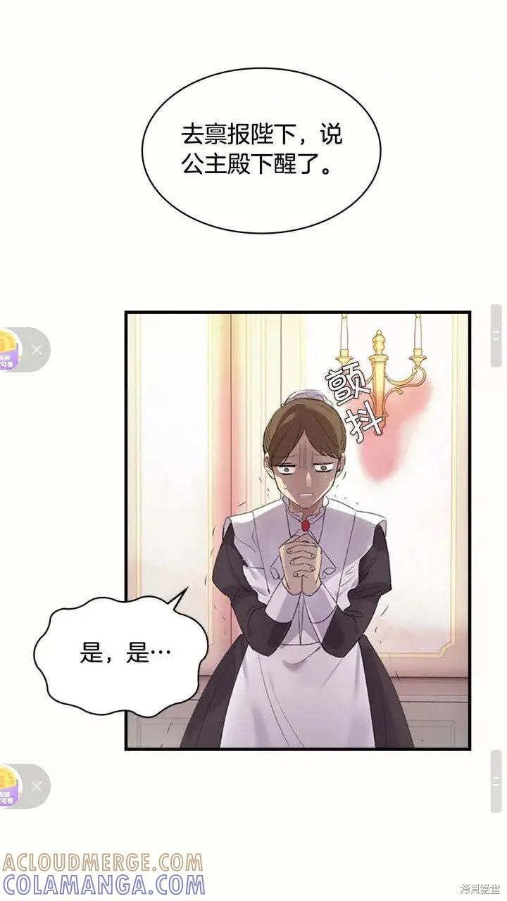 《重生小公主生存法则》第19话 第37页