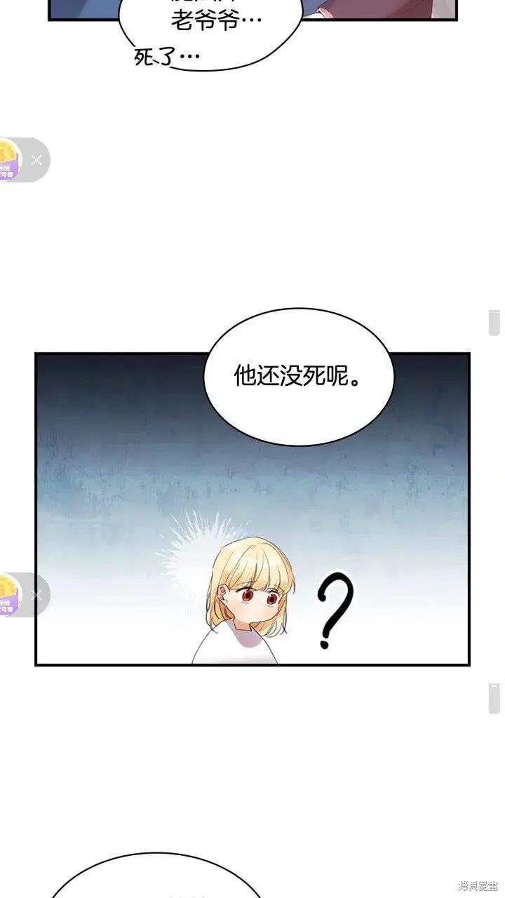 《重生小公主生存法则》第19话 第12页