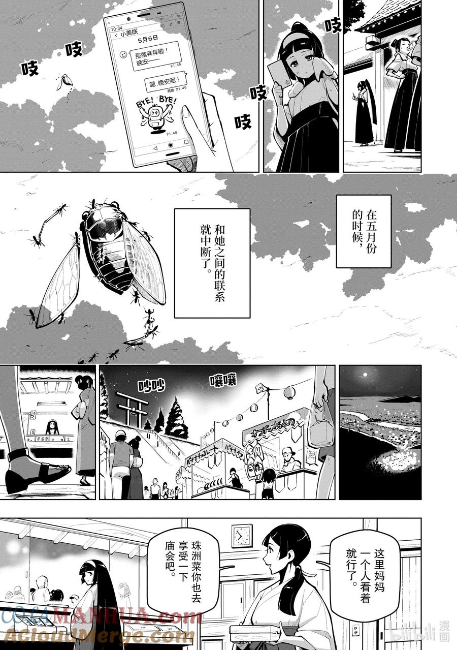 《世界最强后卫～迷宫国的新人探索者～》17.5 既定之事 第7页
