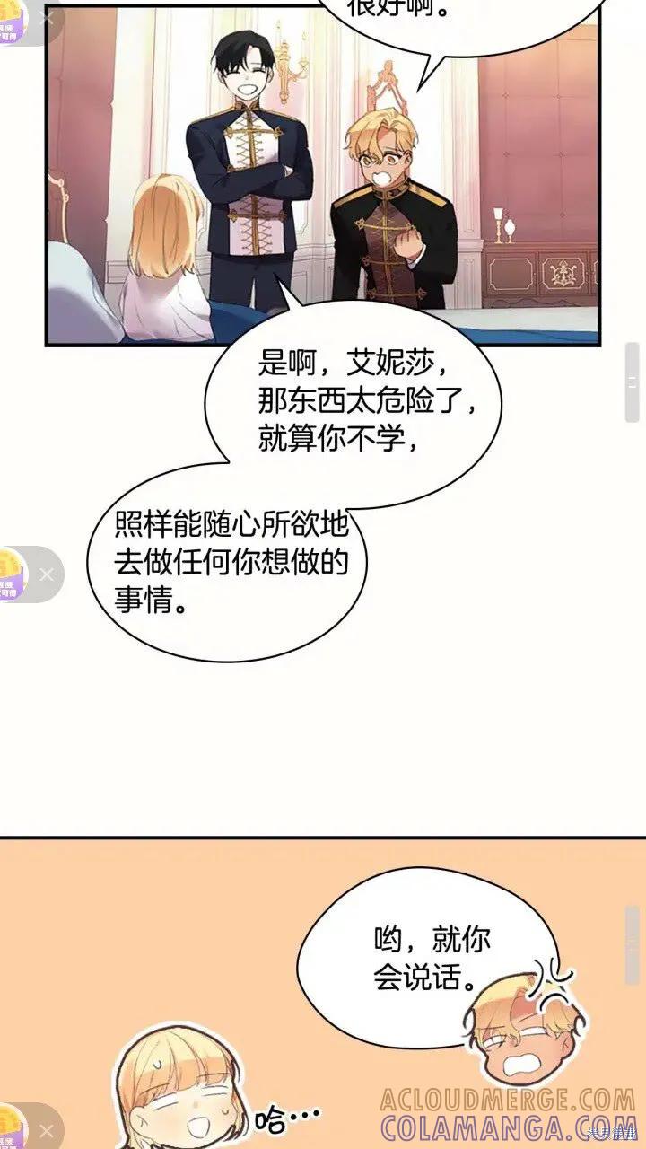 《重生小公主生存法则》第19话 第25页