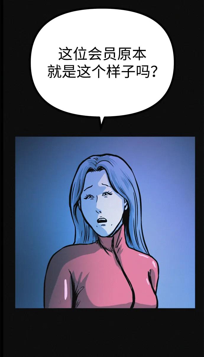 可疑的减肥俱乐部 - 第19话 我的身体在燃烧 - 第15张图