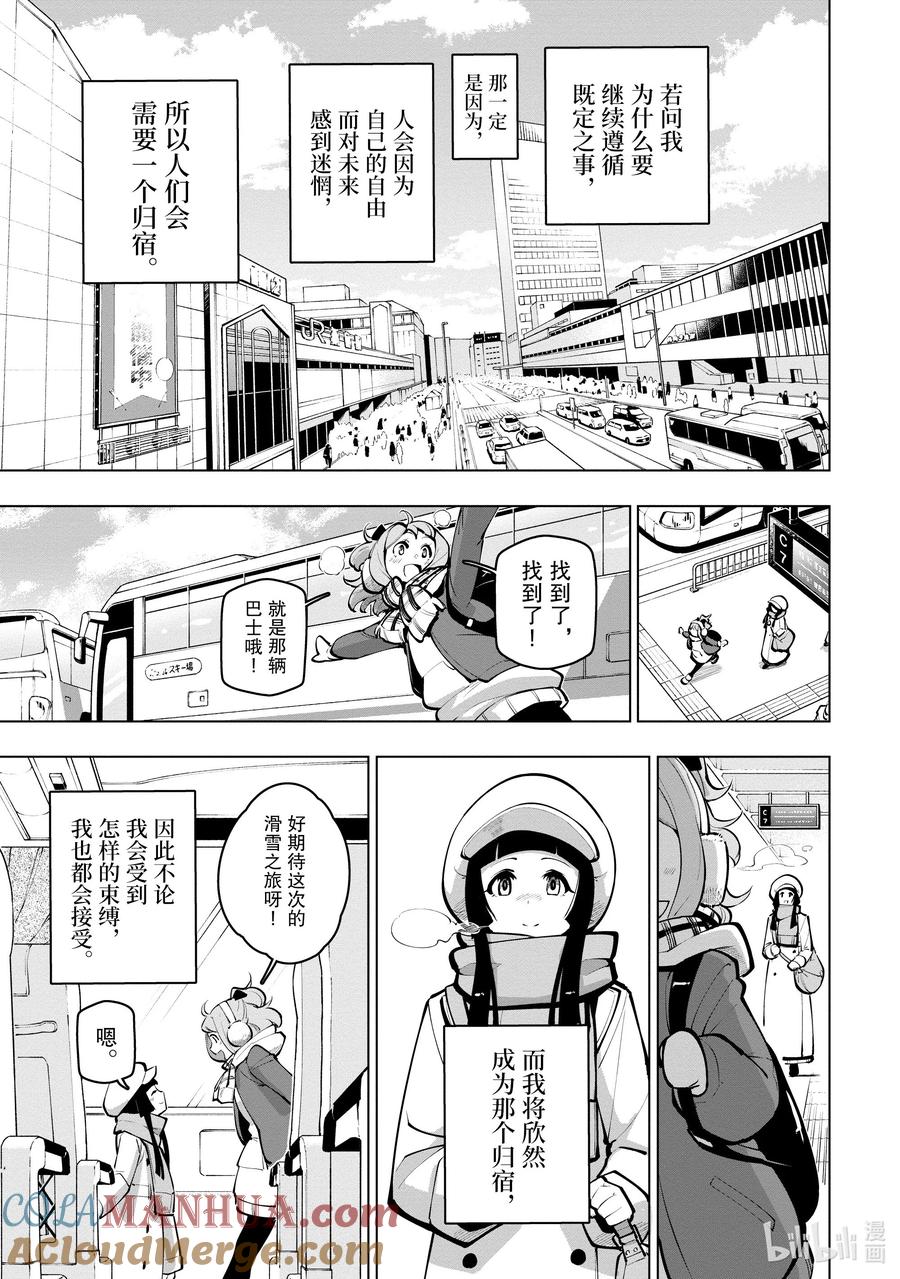 《世界最强后卫～迷宫国的新人探索者～》17.5 既定之事 第13页