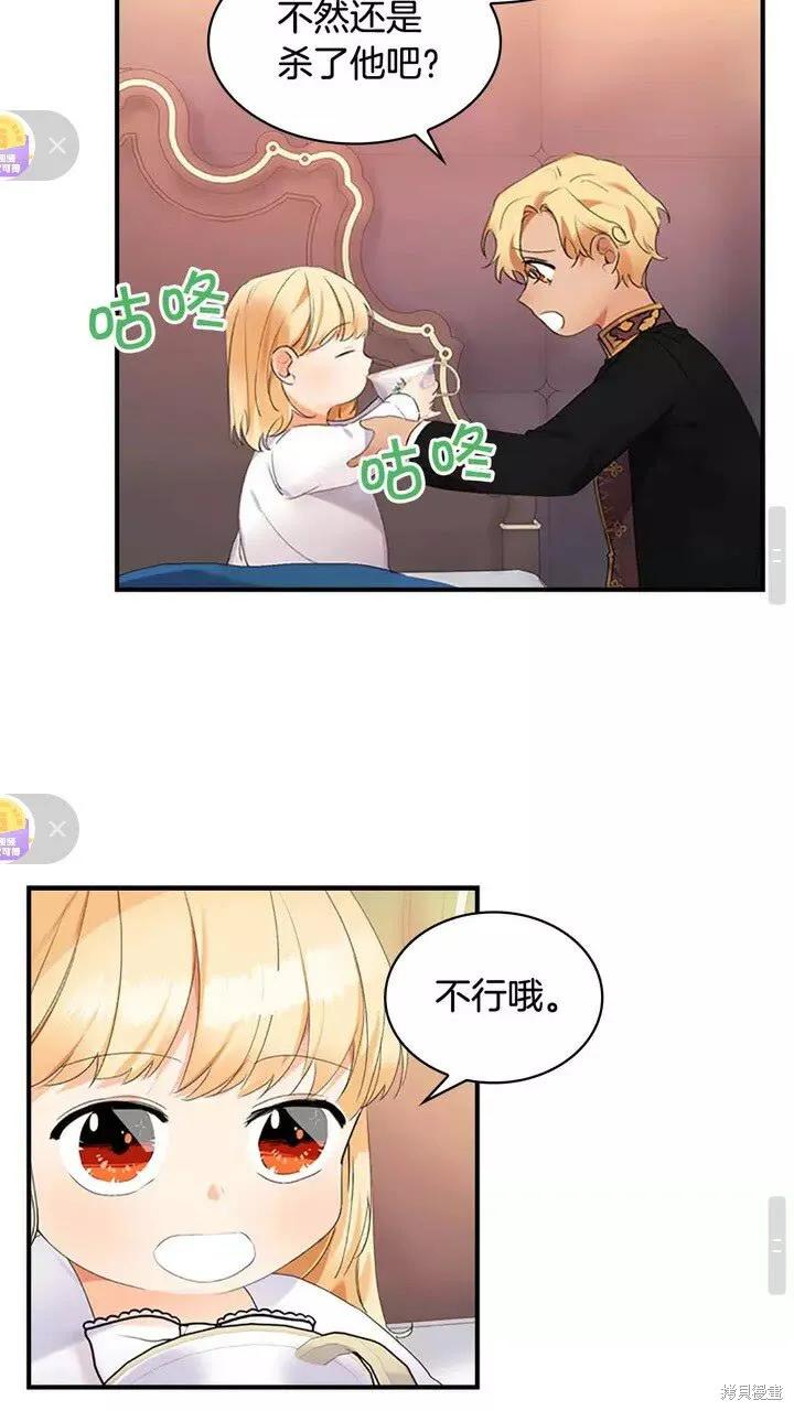 《重生小公主生存法则》第19话 第23页