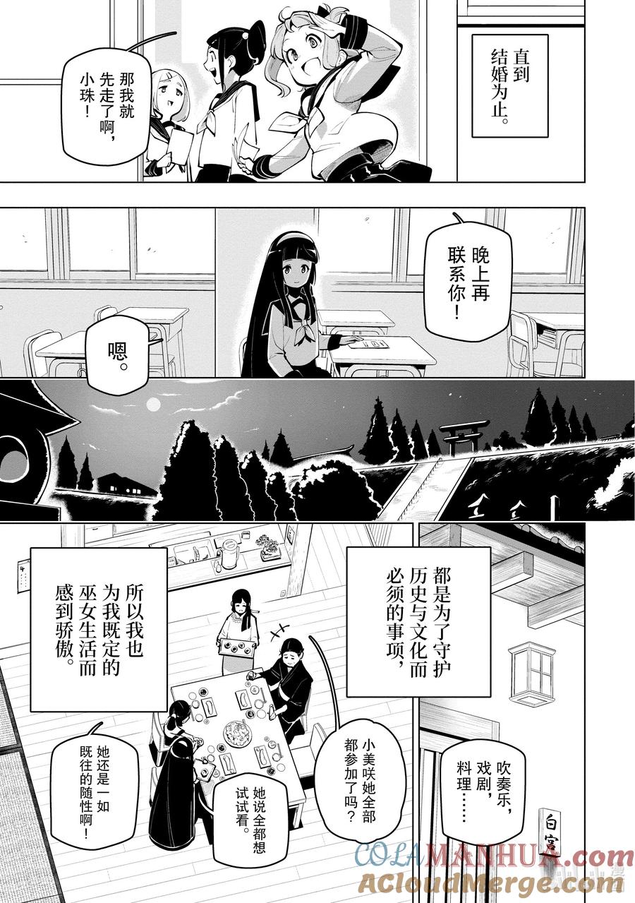 《世界最强后卫～迷宫国的新人探索者～》17.5 既定之事 第3页