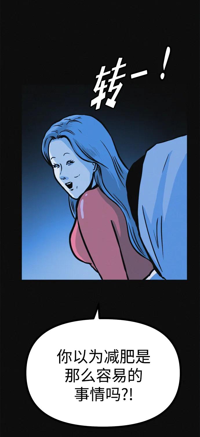 可疑的减肥俱乐部 - 第19话 我的身体在燃烧 - 第11张图