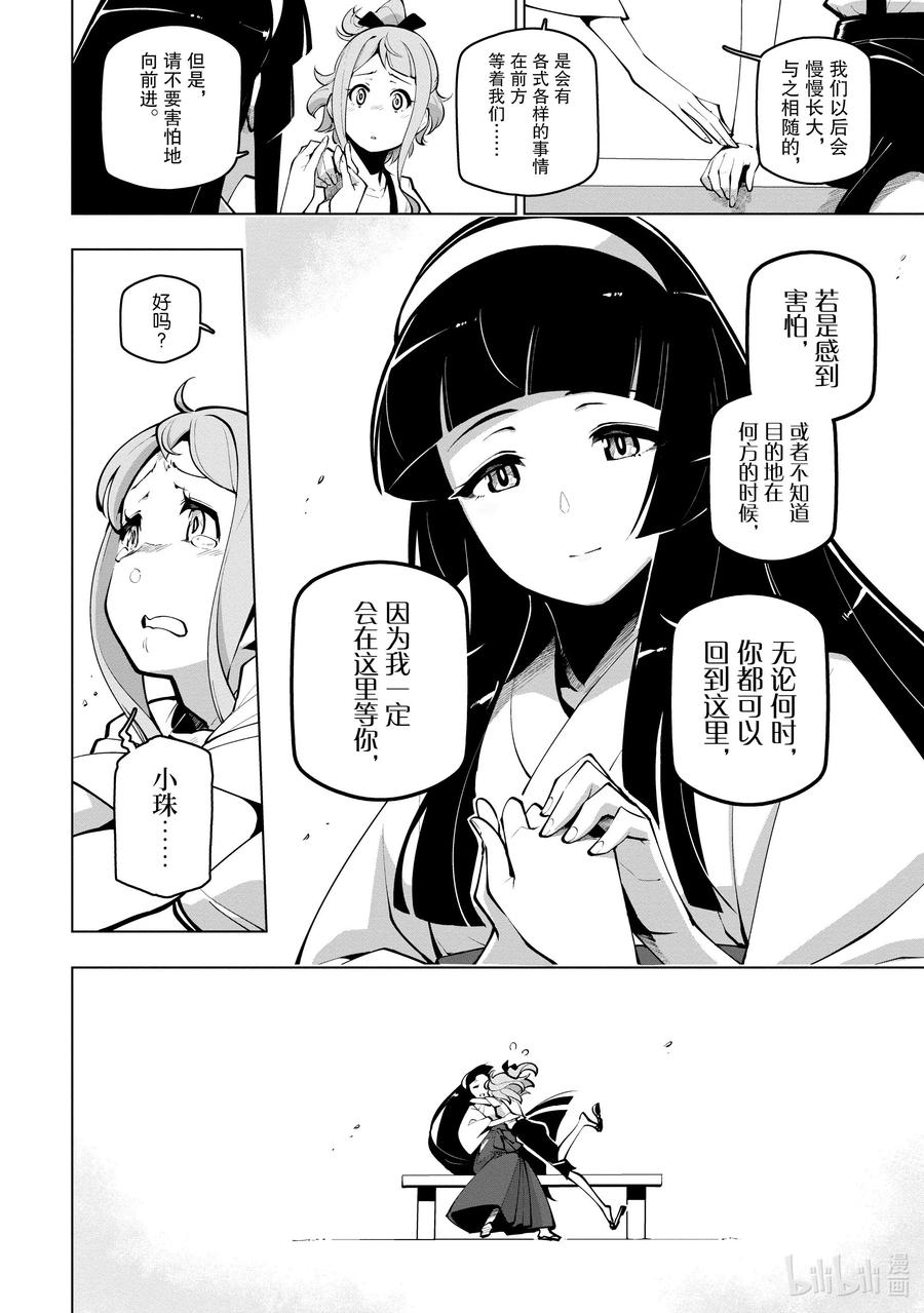 《世界最强后卫～迷宫国的新人探索者～》17.5 既定之事 第12页