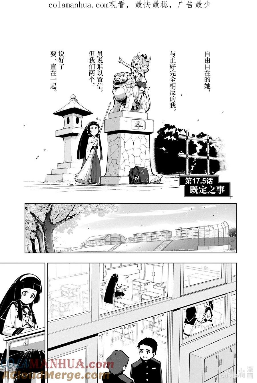 《世界最强后卫～迷宫国的新人探索者～》17.5 既定之事 第1页