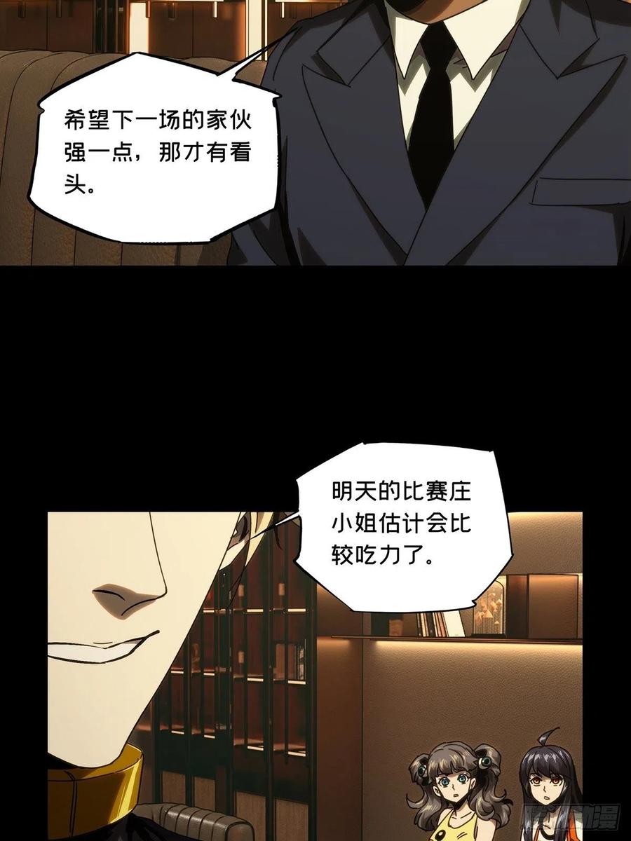 大象无形 第一百八十五章_劲敌上 第26页
