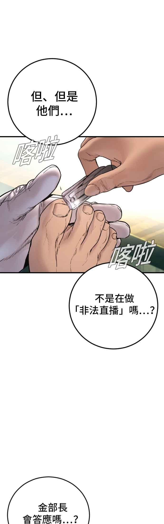 金部长 第189话 第4家子公司 [1_4] 第26页