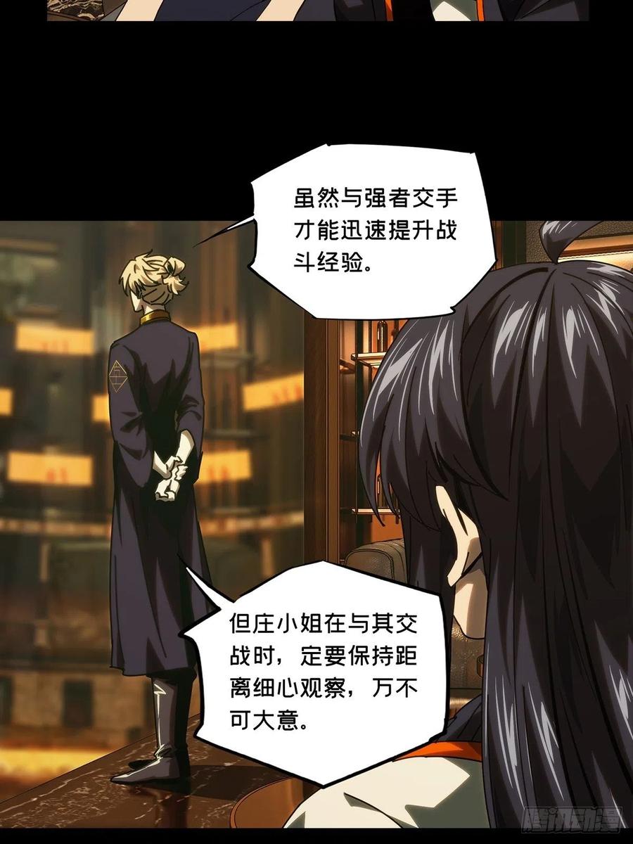 大象无形 第一百八十五章_劲敌上 第32页