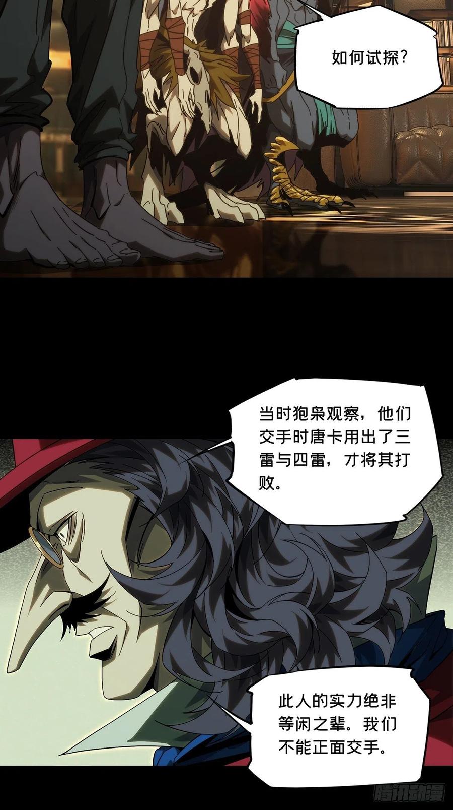 大象无形 第一百八十五章_劲敌上 第14页