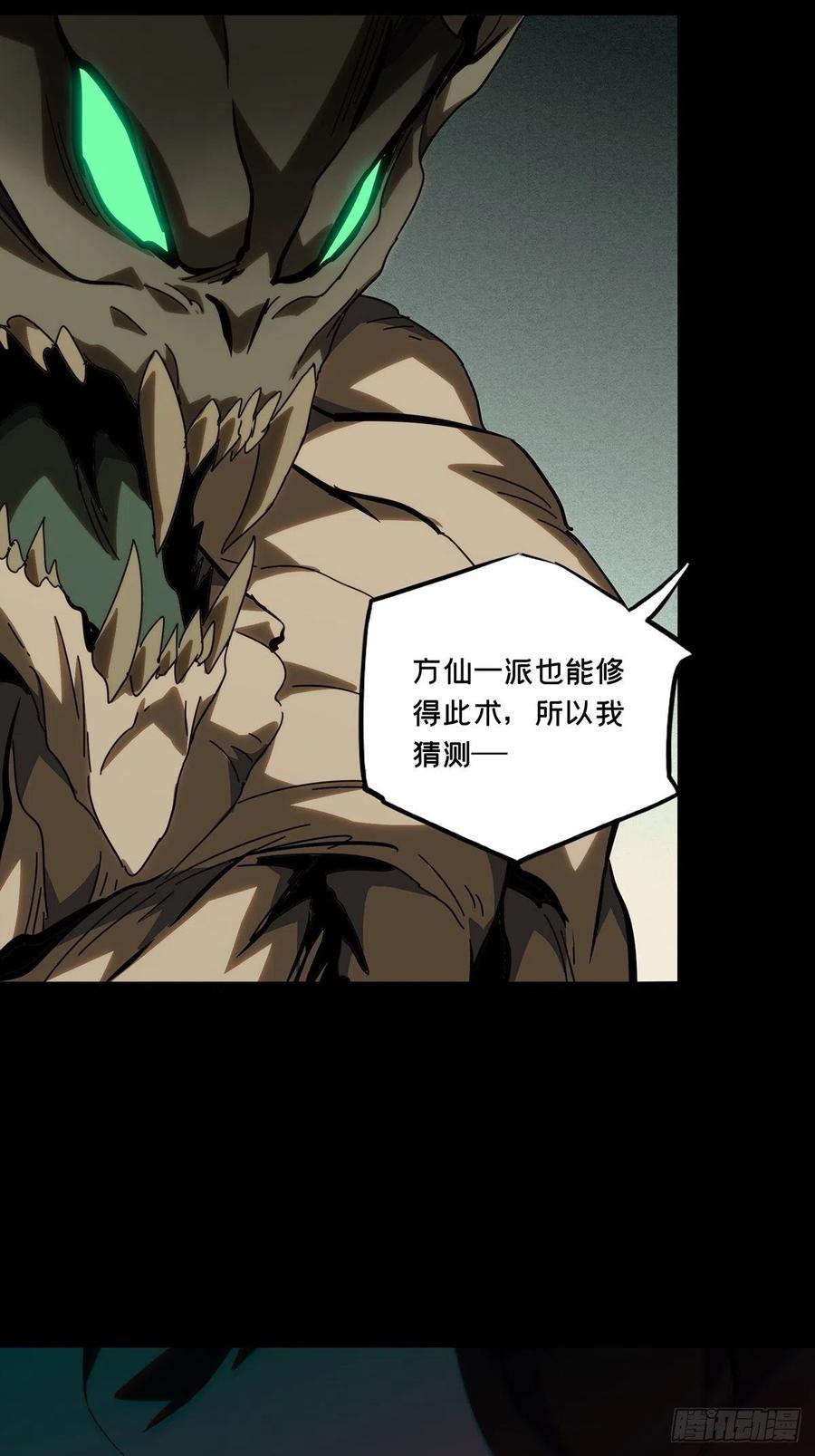大象无形 第一百八十五章_劲敌上 第8页