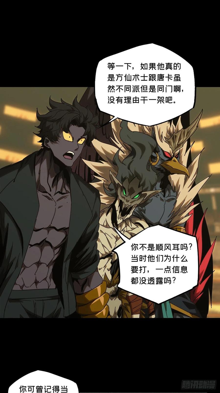 大象无形 第一百八十五章_劲敌上 第10页
