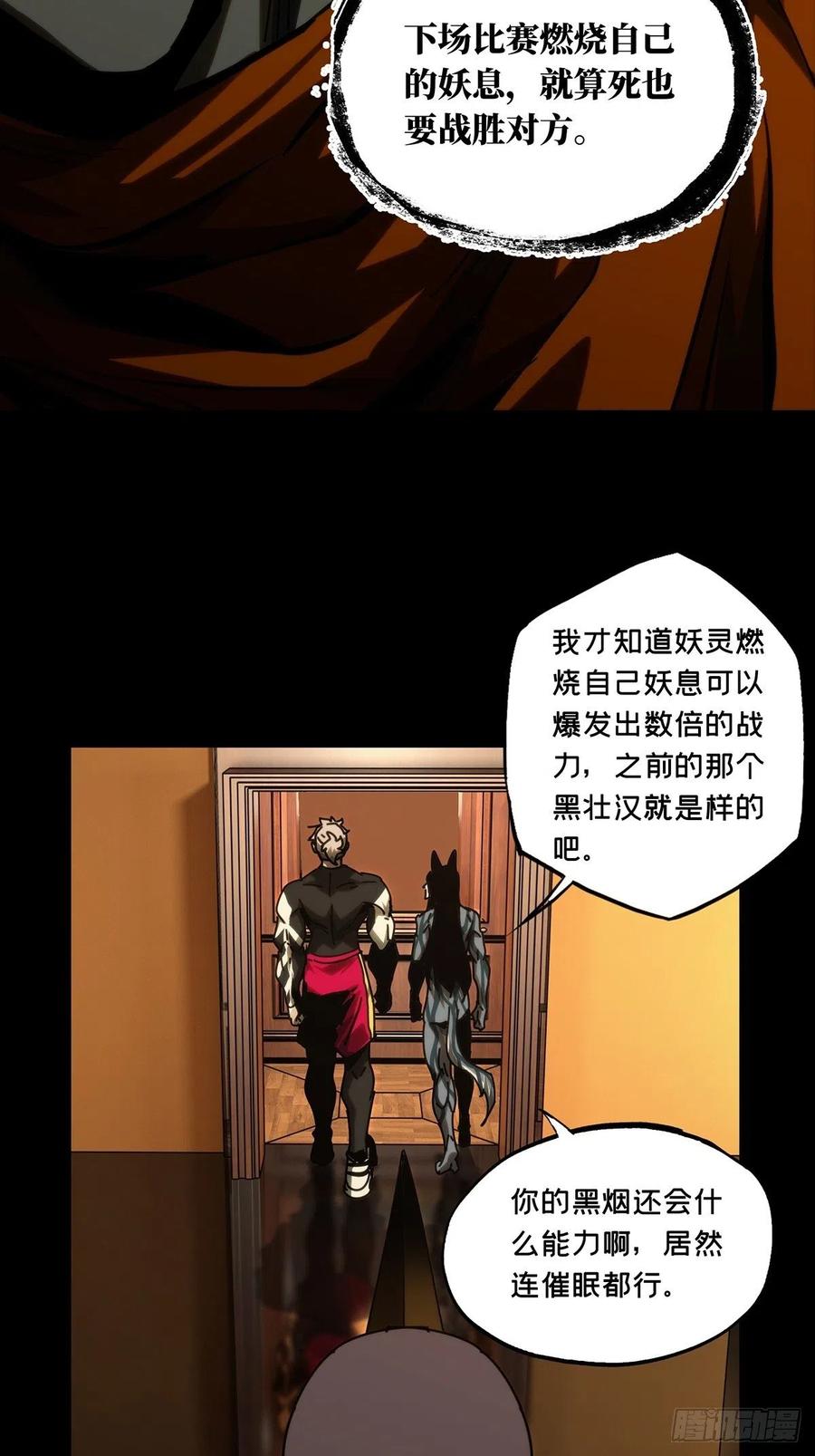 大象无形 第一百八十六章_劲敌中 第22页
