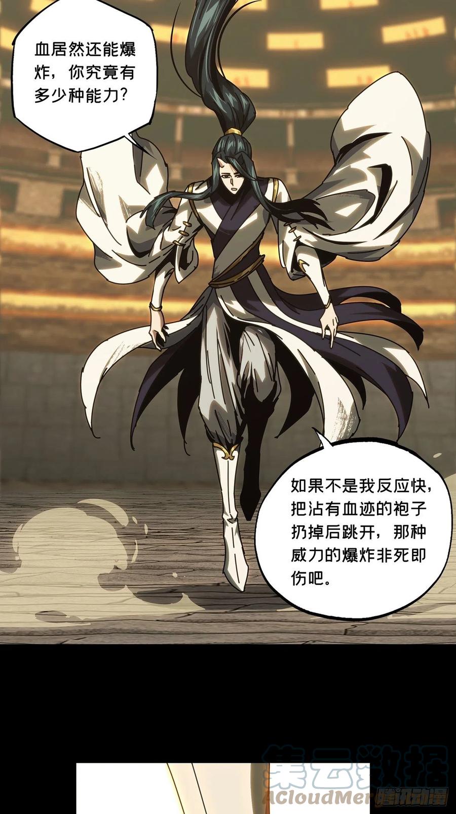 大象无形 第一百八十七章_劲敌下 第15页