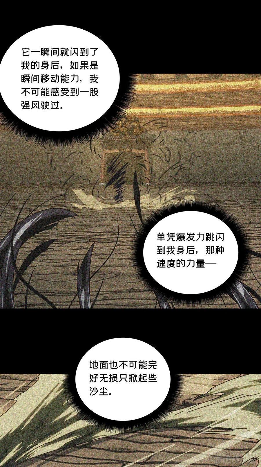 大象无形 第一百八十七章_劲敌下 第4页