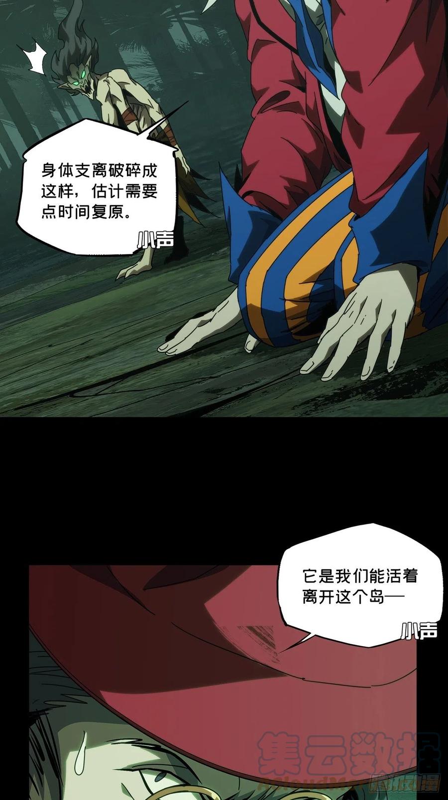 大象无形 第一百九十二章_活路中 第3页