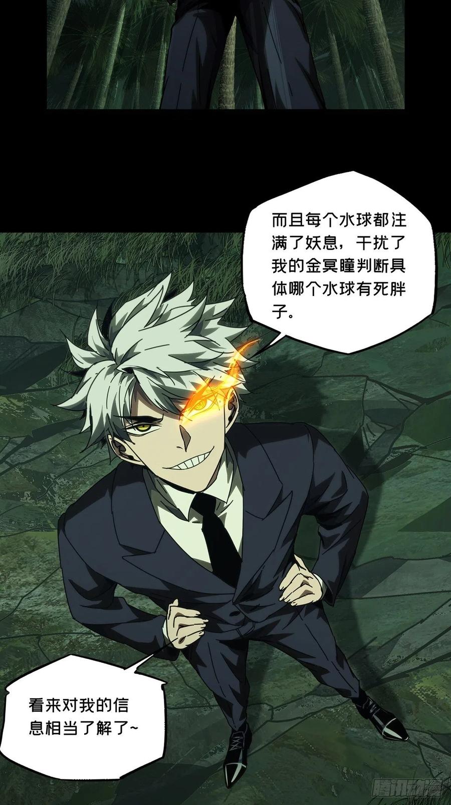 大象无形 第一百九十二章_活路中 第34页