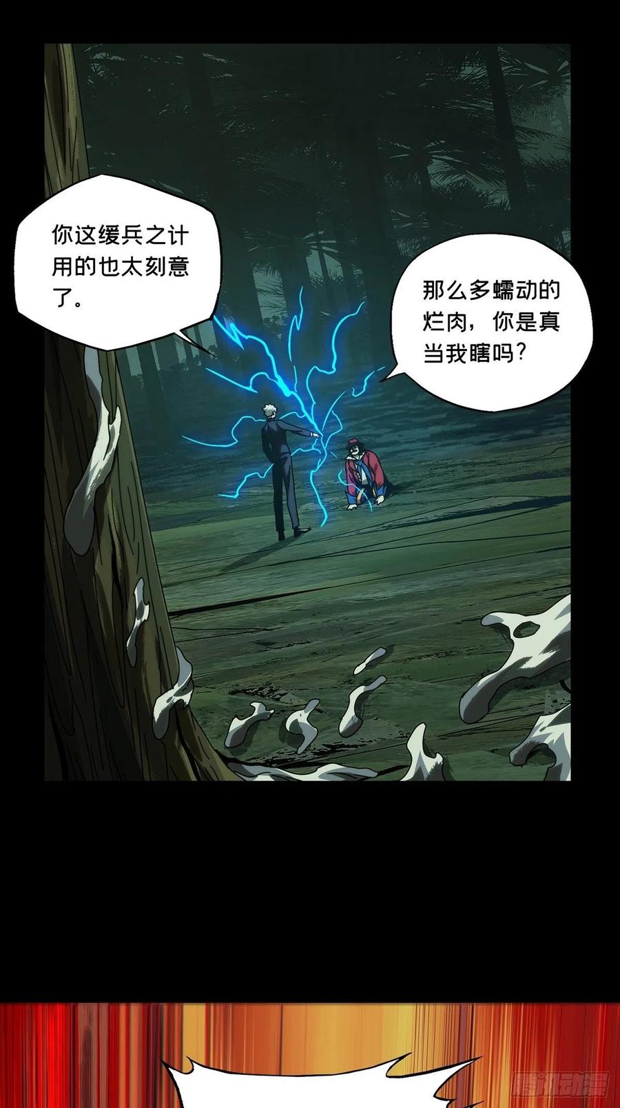 大象无形 第一百九十二章_活路中 第18页
