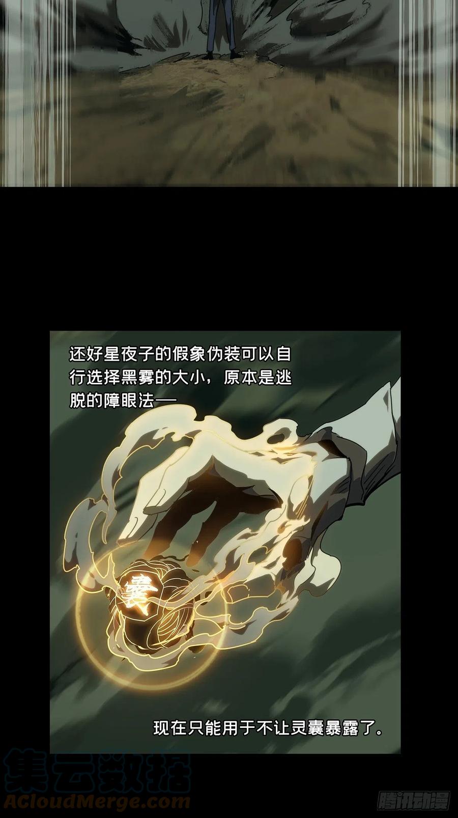 大象无形 第一百九十三章_活路下 第31页