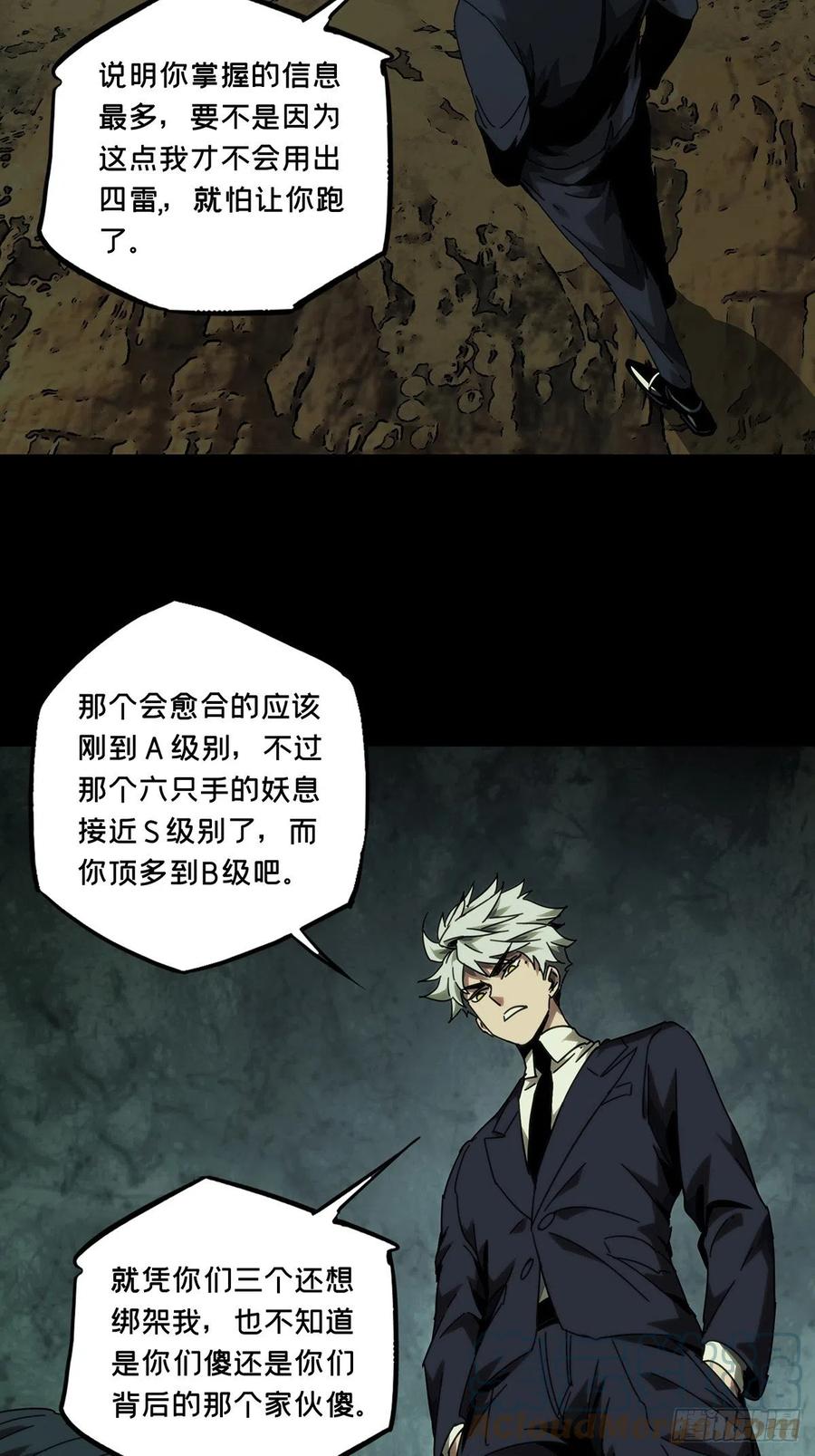 大象无形 第一百九十三章_活路下 第25页