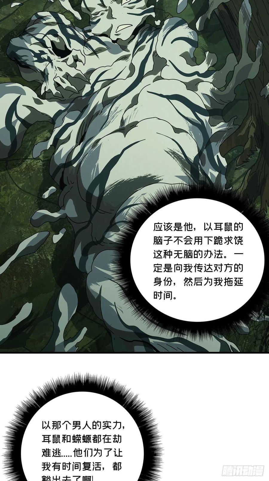 大象无形 第一百九十三章_活路下 第4页
