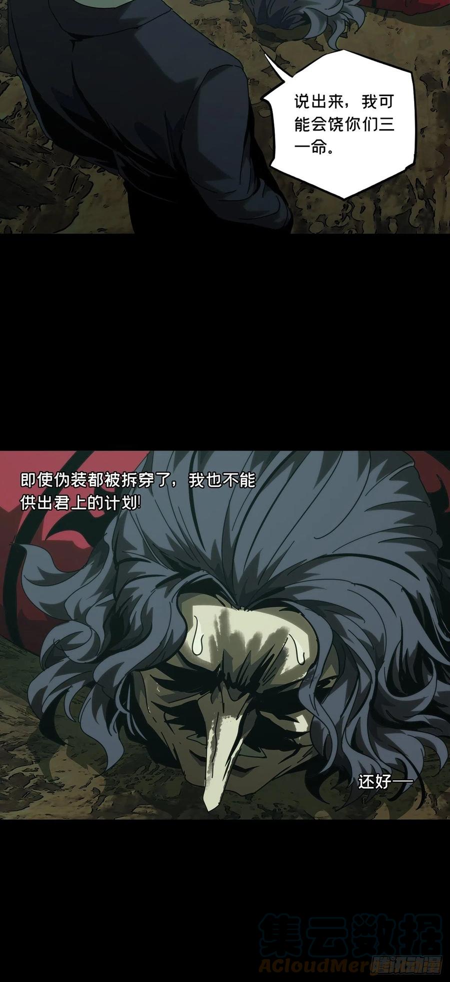 大象无形 第一百九十三章_活路下 第27页