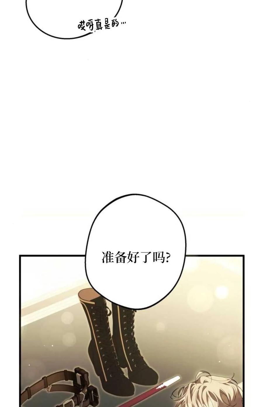 《废黜皇后玛丽亚》第02话 第44页