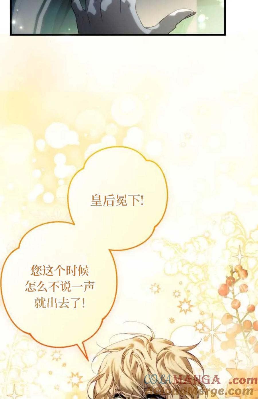 《废黜皇后玛丽亚》第02话 第41页