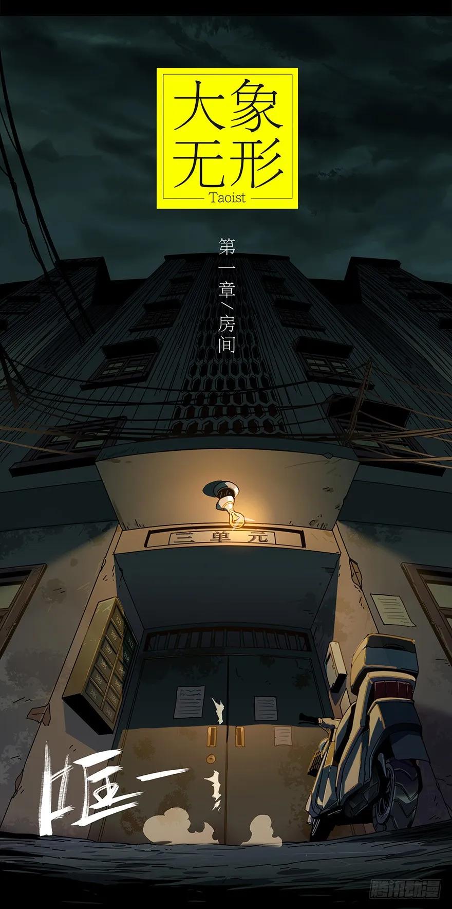 大象无形 第一章_房间 第8页
