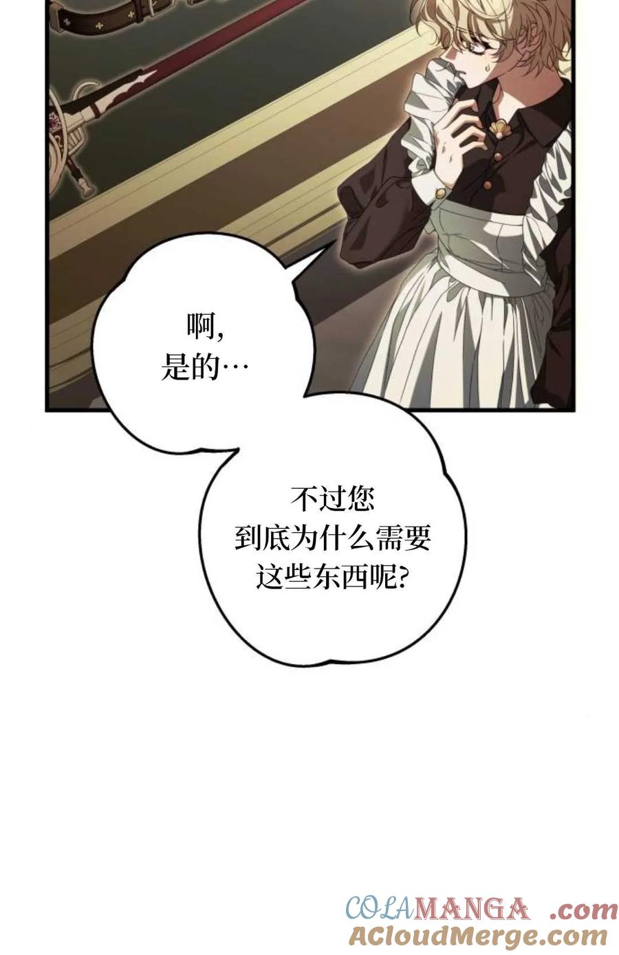 《废黜皇后玛丽亚》第02话 第45页