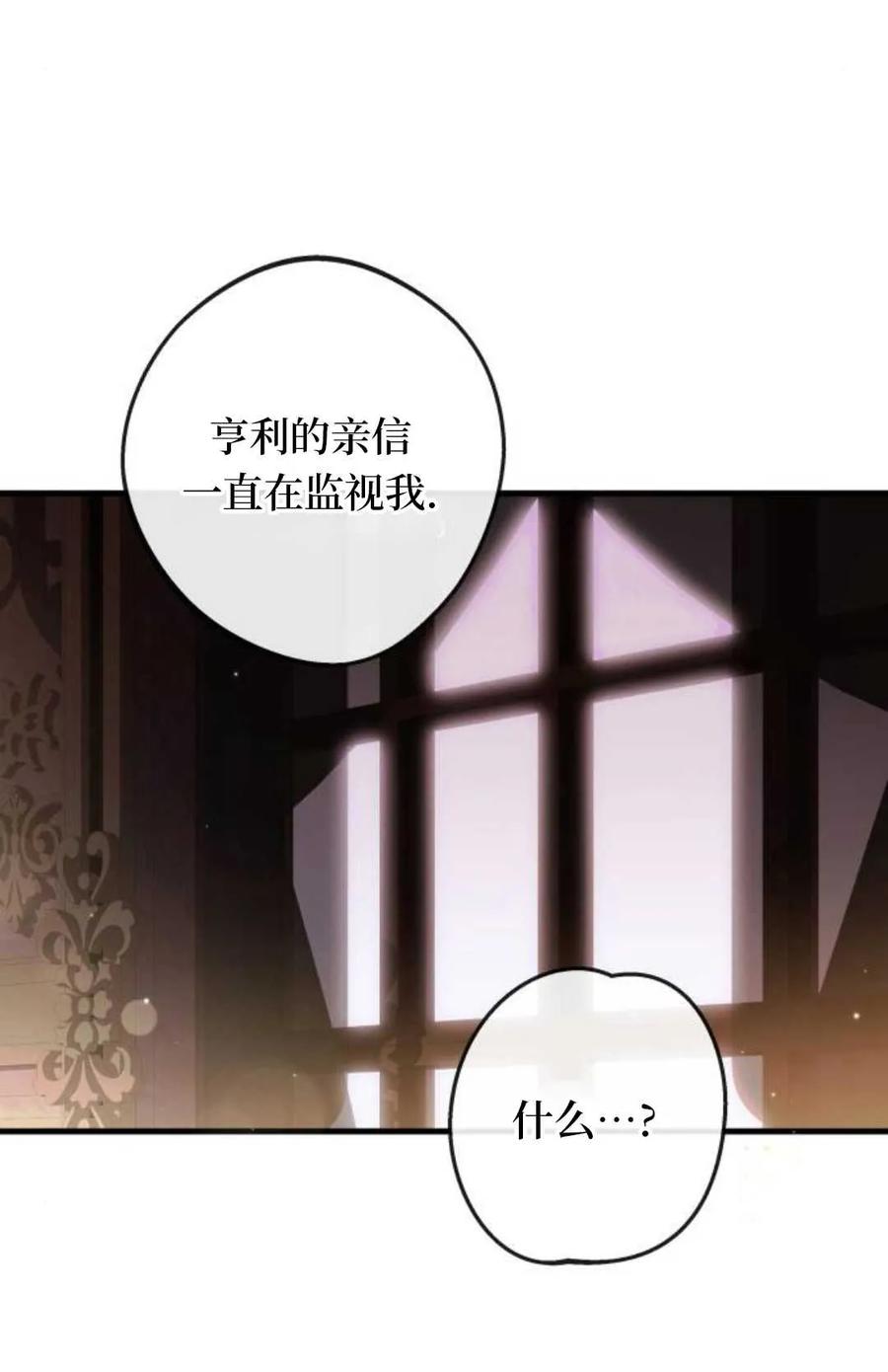 《废黜皇后玛丽亚》第02话 第46页