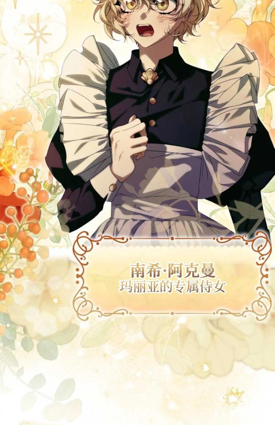 《废黜皇后玛丽亚》第02话 第42页