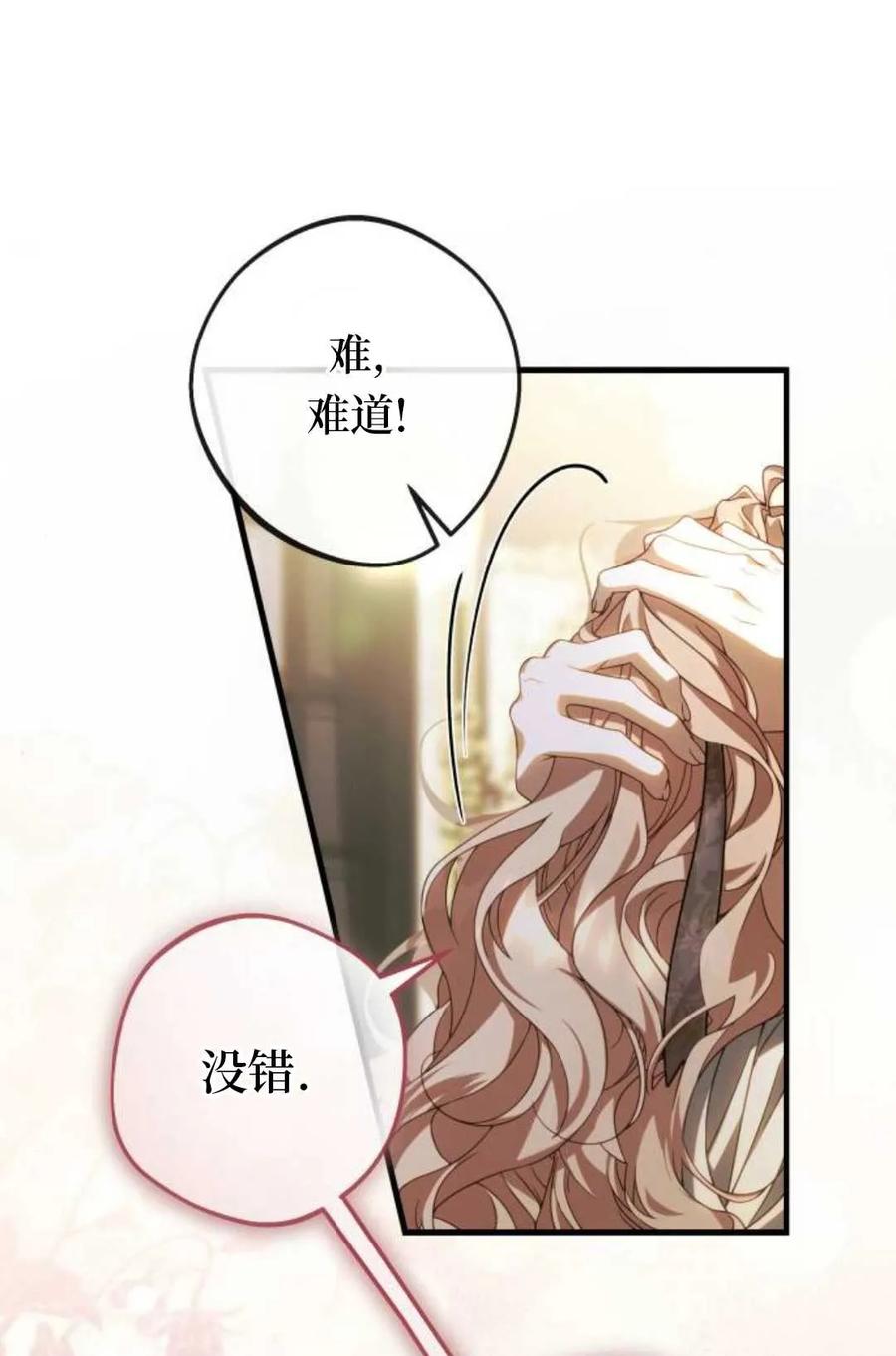 《废黜皇后玛丽亚》第02话 第47页